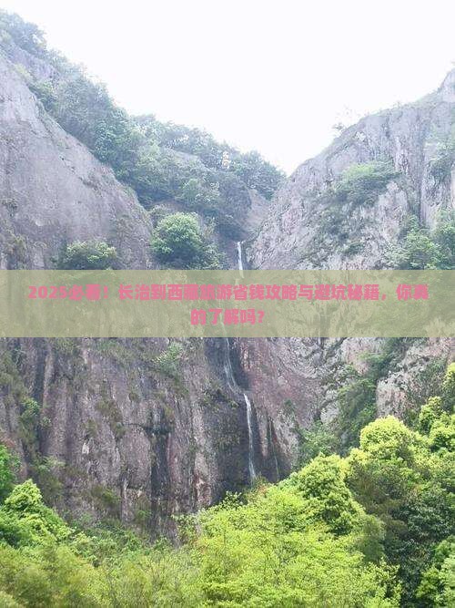 长治到西藏旅游