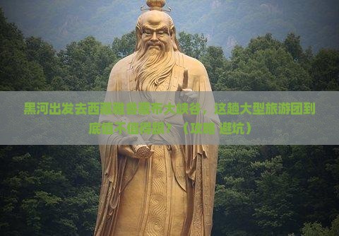 黑河去西藏雅鲁藏布大峡谷大型旅游团