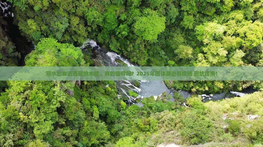 丽水去西藏纳木措团体旅游