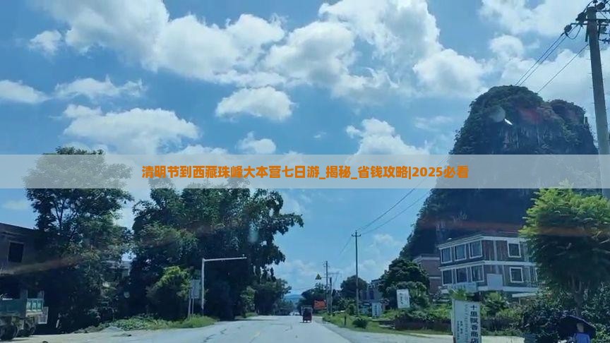 清明节到西藏珠峰大本营七日游