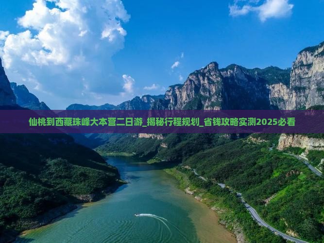 仙桃到西藏珠峰大本营二日游
