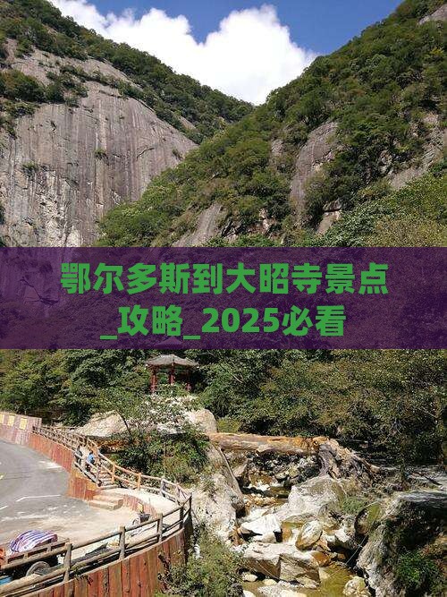 鄂尔多斯到西藏大昭寺景点