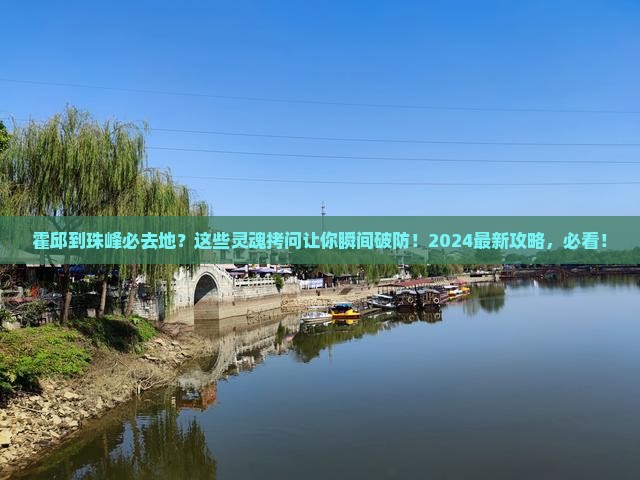 霍邱到西藏珠峰大本营必去地