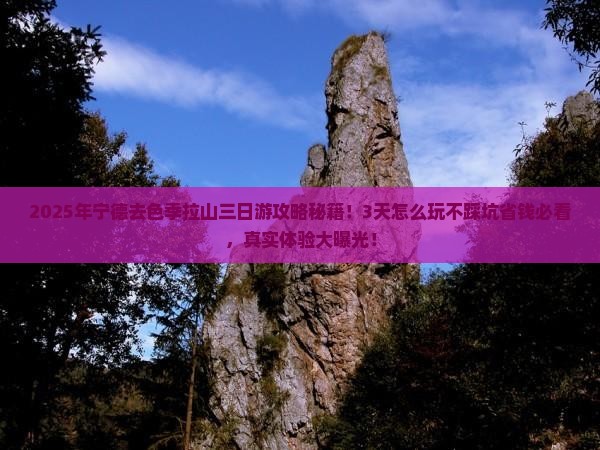 宁德去西藏色季拉山三日游