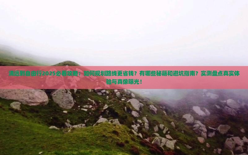清远到西藏自由行