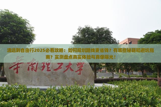 清远到西藏自由行