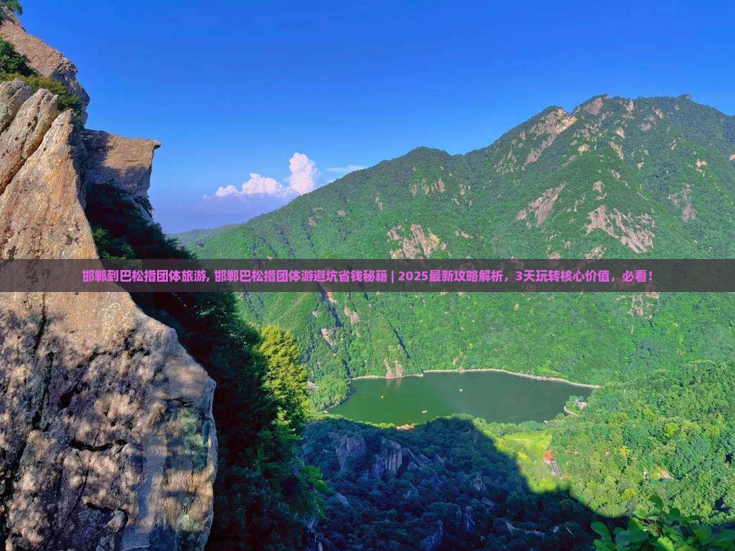 邯郸到西藏巴松措团体旅游