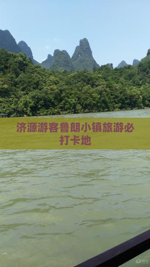 济源游客鲁朗小镇旅游必打卡地