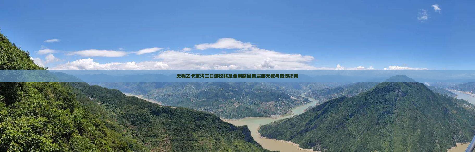 无锡去卡定沟三日游攻略及费用路犀自驾游天数与旅游指南