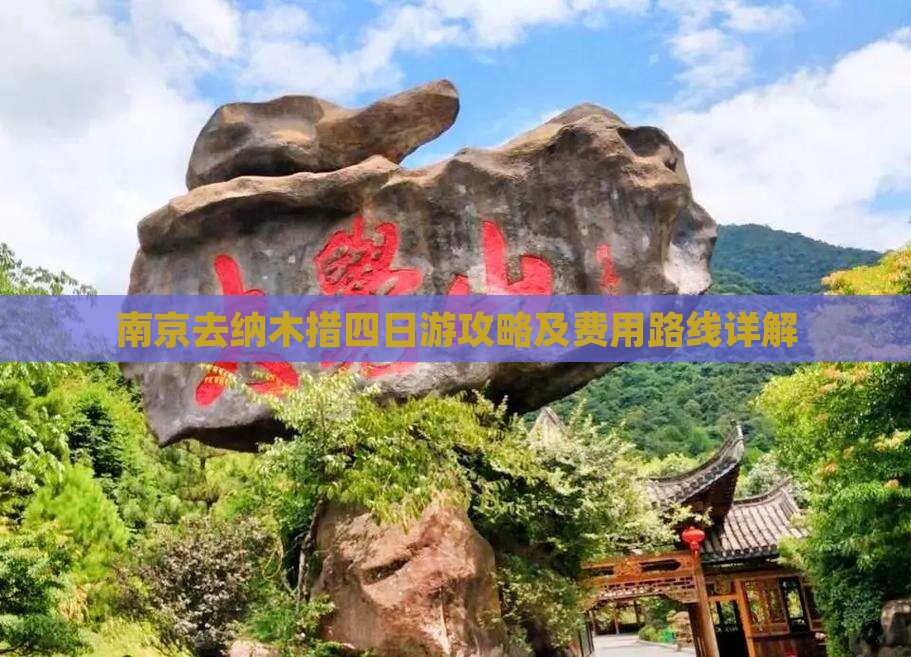 南京去纳木措四日游攻略及费用路线详解