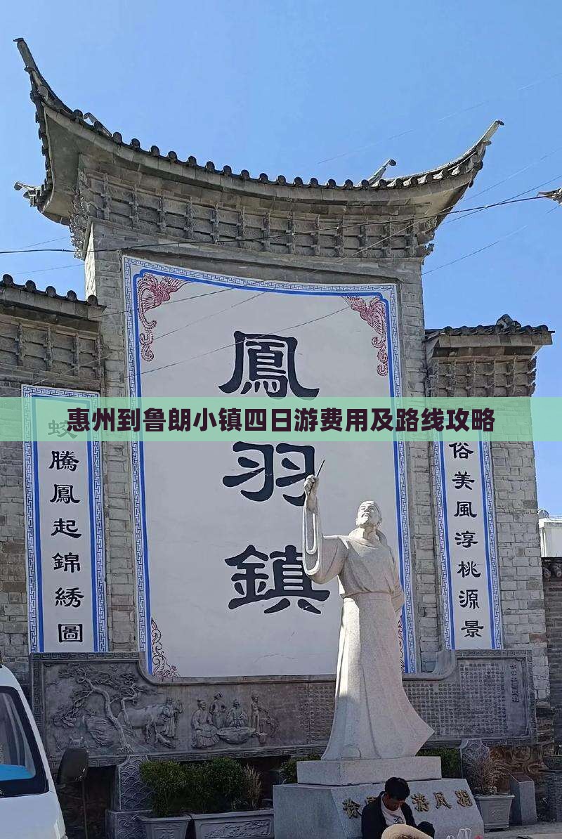 惠州到鲁朗小镇四日游费用及路线攻略