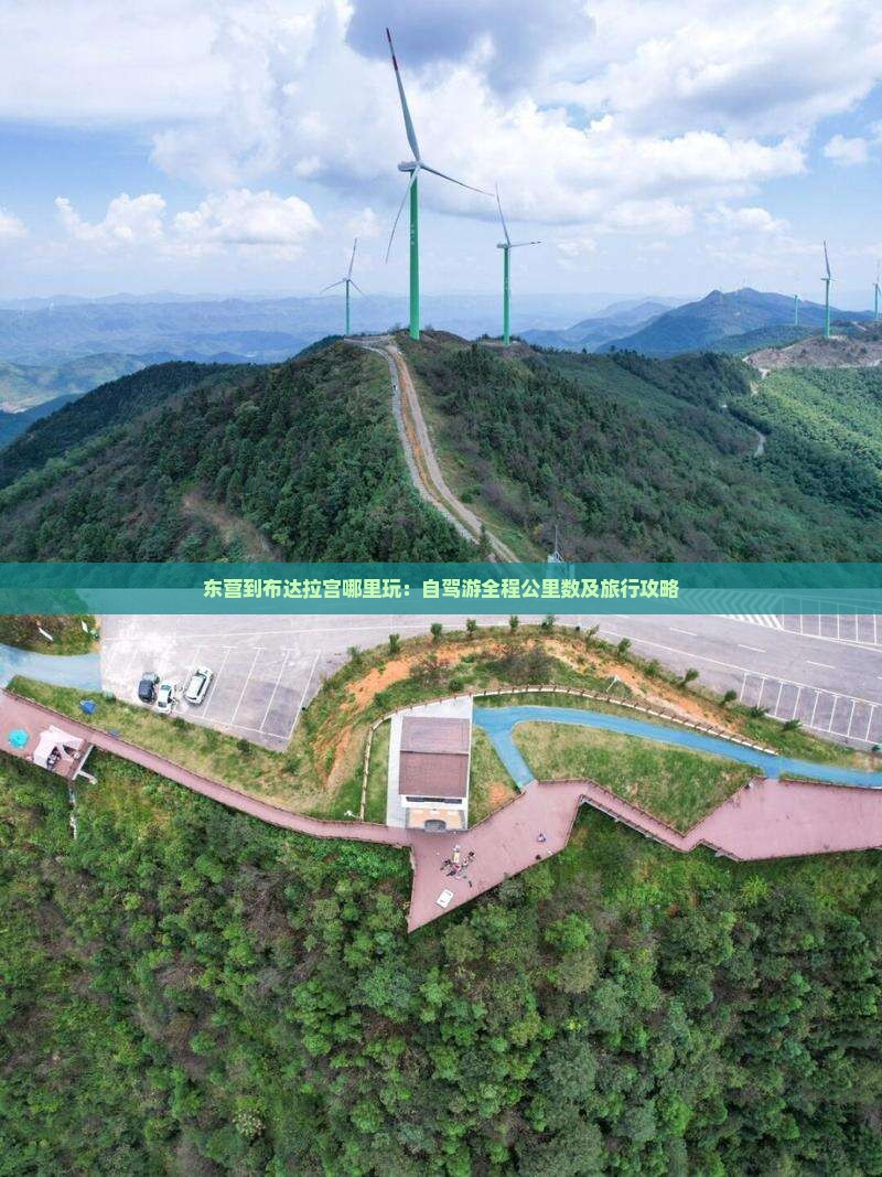 东营到布达拉宫哪里玩：自驾游全程公里数及旅行攻略
