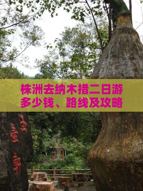 株洲去纳木措二日游多少钱、路线及攻略