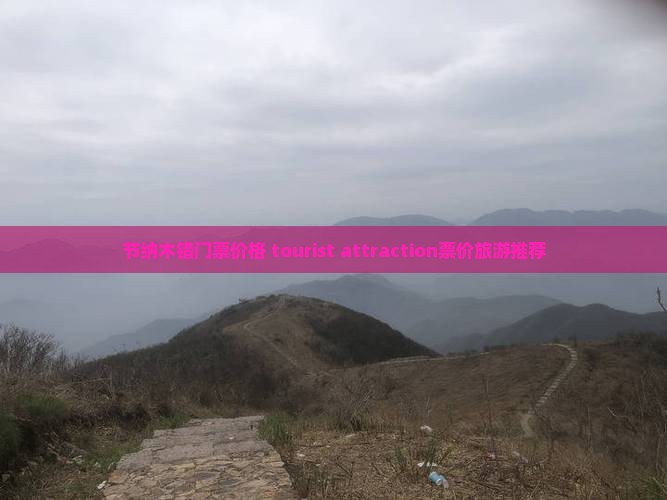 节纳木错门票价格 tourist attraction票价旅游推荐