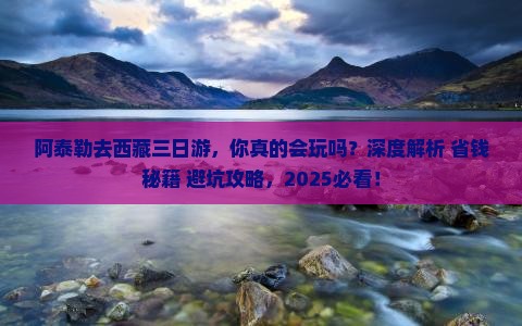 阿泰勒去西藏三日游