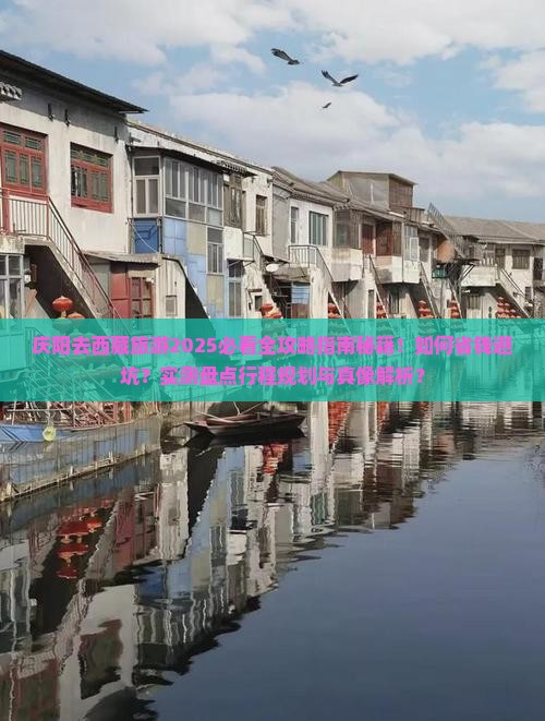 庆阳去西藏旅游