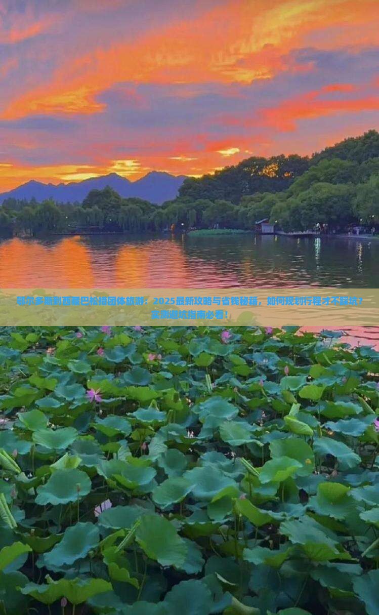 鄂尔多斯到西藏巴松措团体旅游