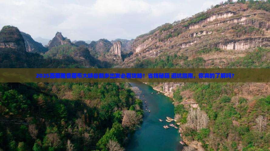 新乡到西藏雅鲁藏布大峡谷哪里玩