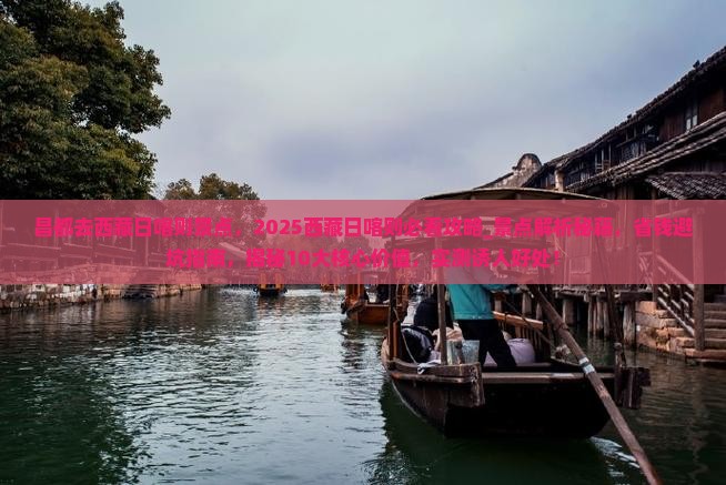 昌都去西藏日喀则景点