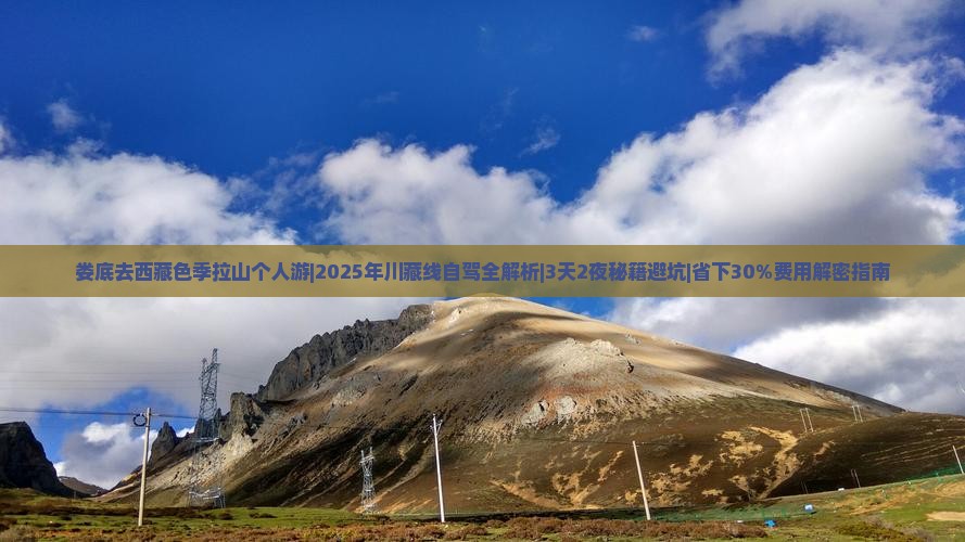 娄底去西藏色季拉山个人游