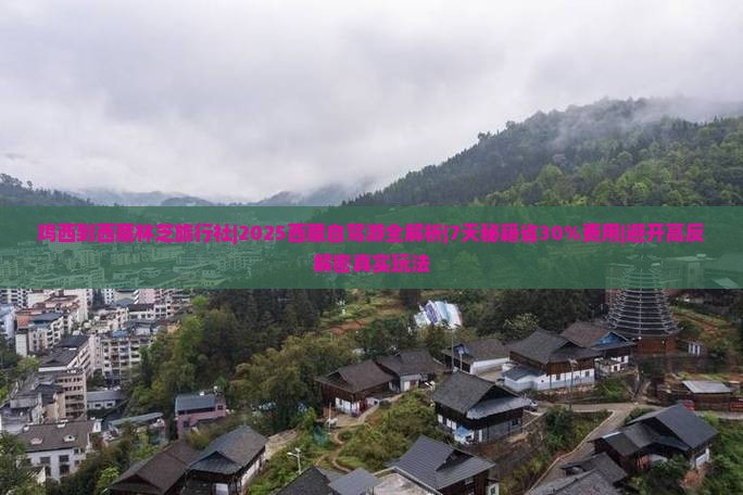 鸡西到西藏林芝旅行社