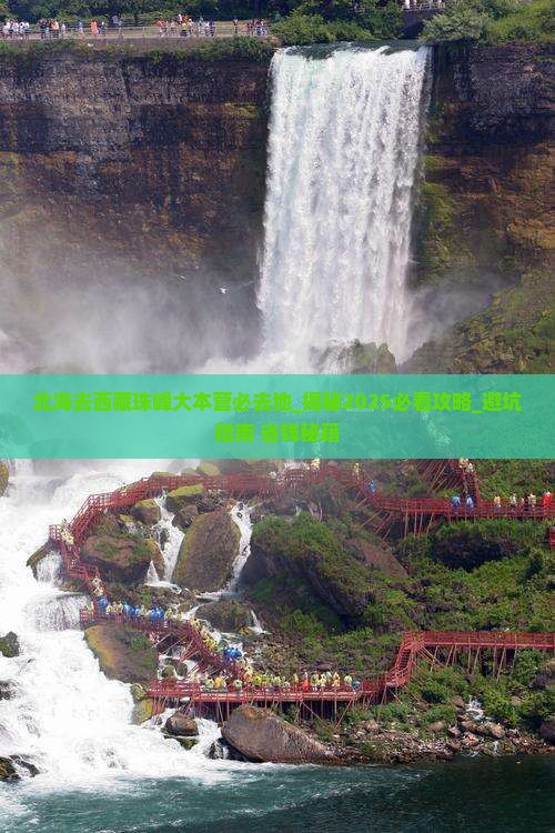 北海去西藏珠峰大本营必去地