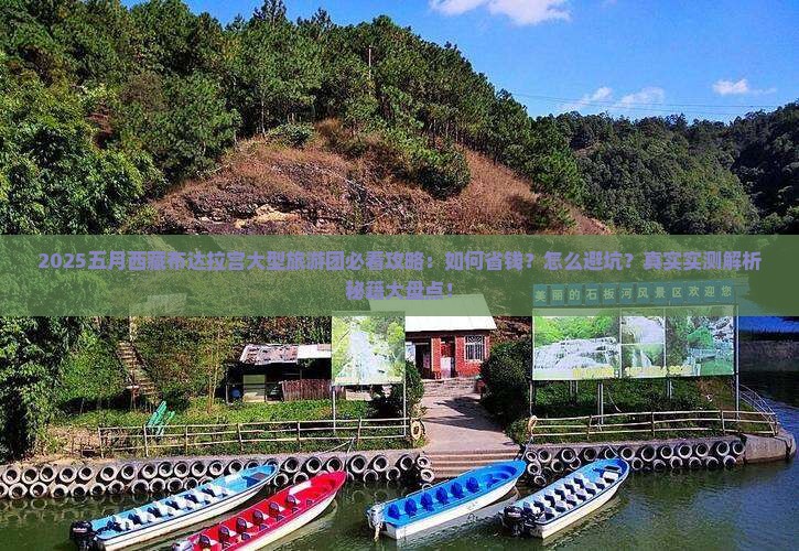 五月到西藏布达拉宫大型旅游团