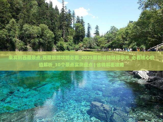 来宾到西藏景点