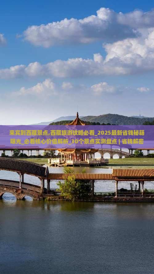 来宾到西藏景点