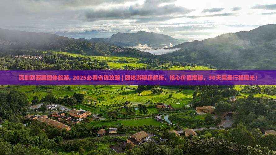 深圳到西藏团体旅游