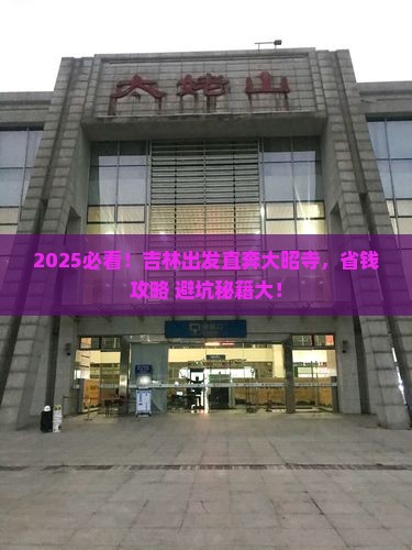 吉林到西藏大昭寺旅行社
