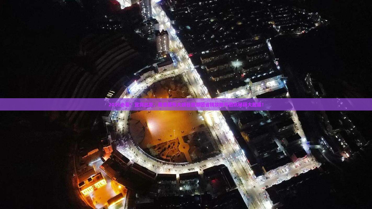 宜宾到西藏雅鲁藏布大峡谷大型旅游团