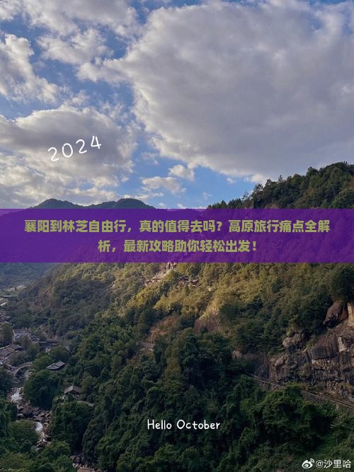 襄阳到西藏林芝自由行