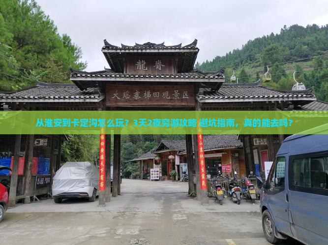 淮安到西藏卡定沟哪里玩