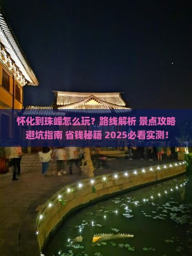 怀化到西藏珠峰大本营哪里玩