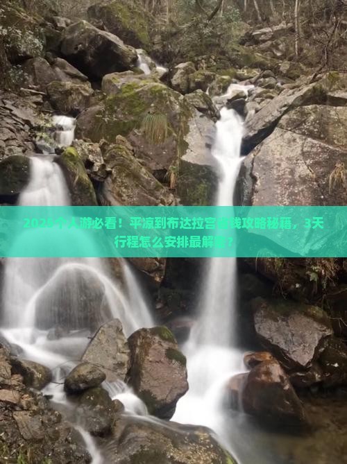 平凉到西藏布达拉宫个人游