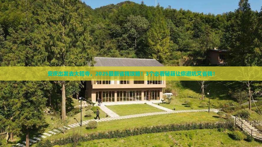 安庆到西藏大昭寺门票