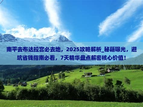 南平去西藏布达拉宫必去地