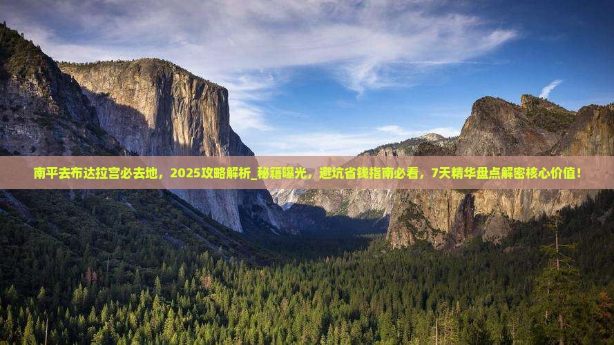 南平去西藏布达拉宫必去地