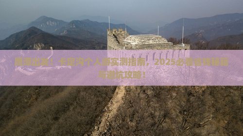 鹰潭去西藏卡定沟个人游