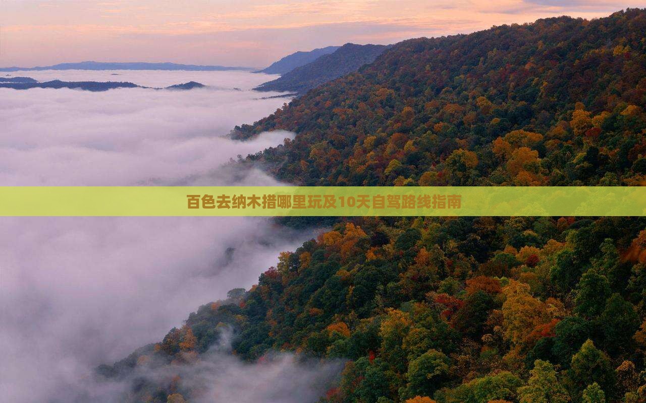 百色去纳木措哪里玩及10天自驾路线指南