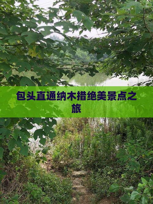 包头直通纳木措绝美景点之旅