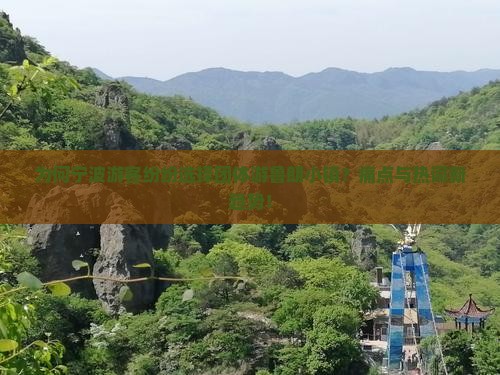 为何宁波游客纷纷选择团体游鲁朗小镇？痛点与热词新趋势！