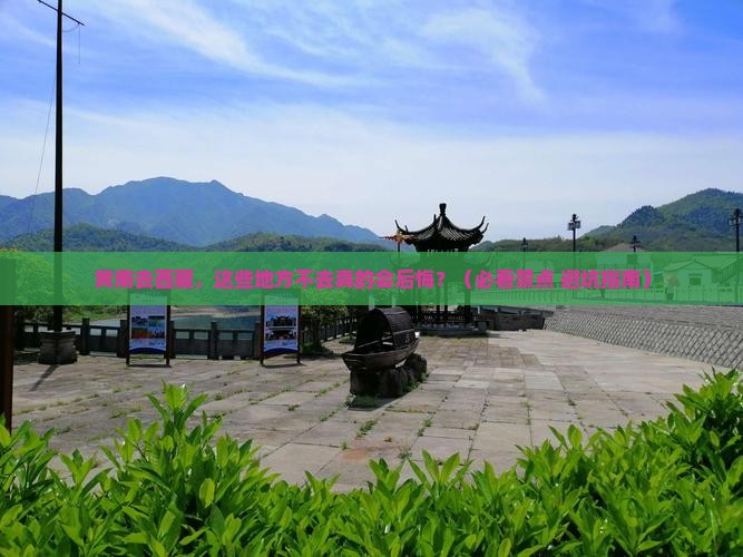 黄南到西藏必去地
