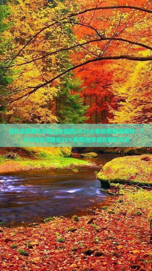 绥化去西藏色季拉山自由团