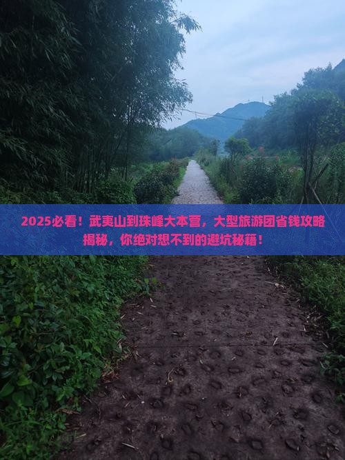 武夷山到西藏珠峰大本营大型旅游团