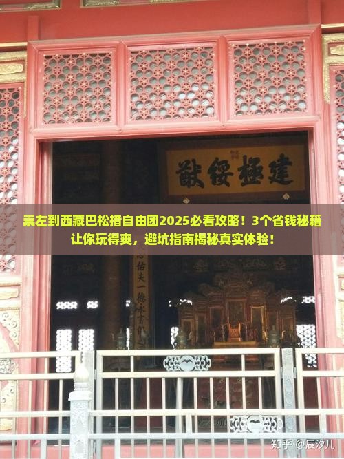 崇左到西藏巴松措自由团