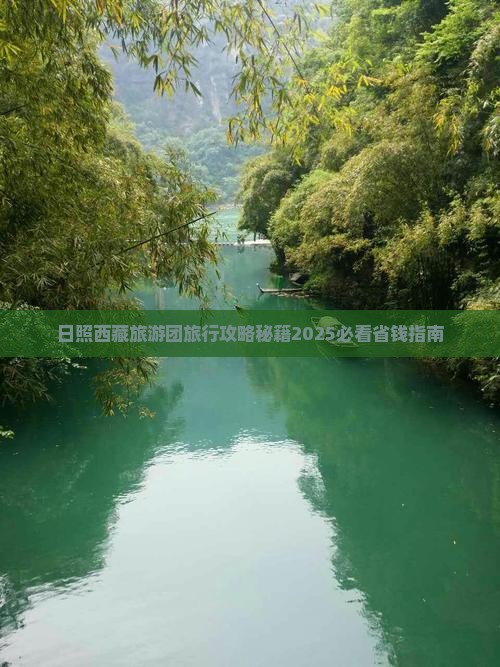日照去西藏珠峰大本营旅行社
