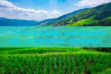 钦州到西藏拉萨自由团