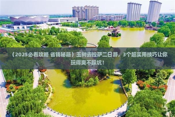 玉树去西藏拉萨二日游